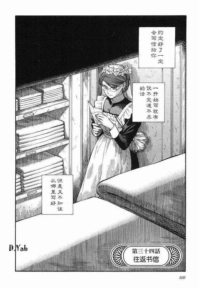 《艾玛》漫画最新章节第5卷免费下拉式在线观看章节第【113】张图片