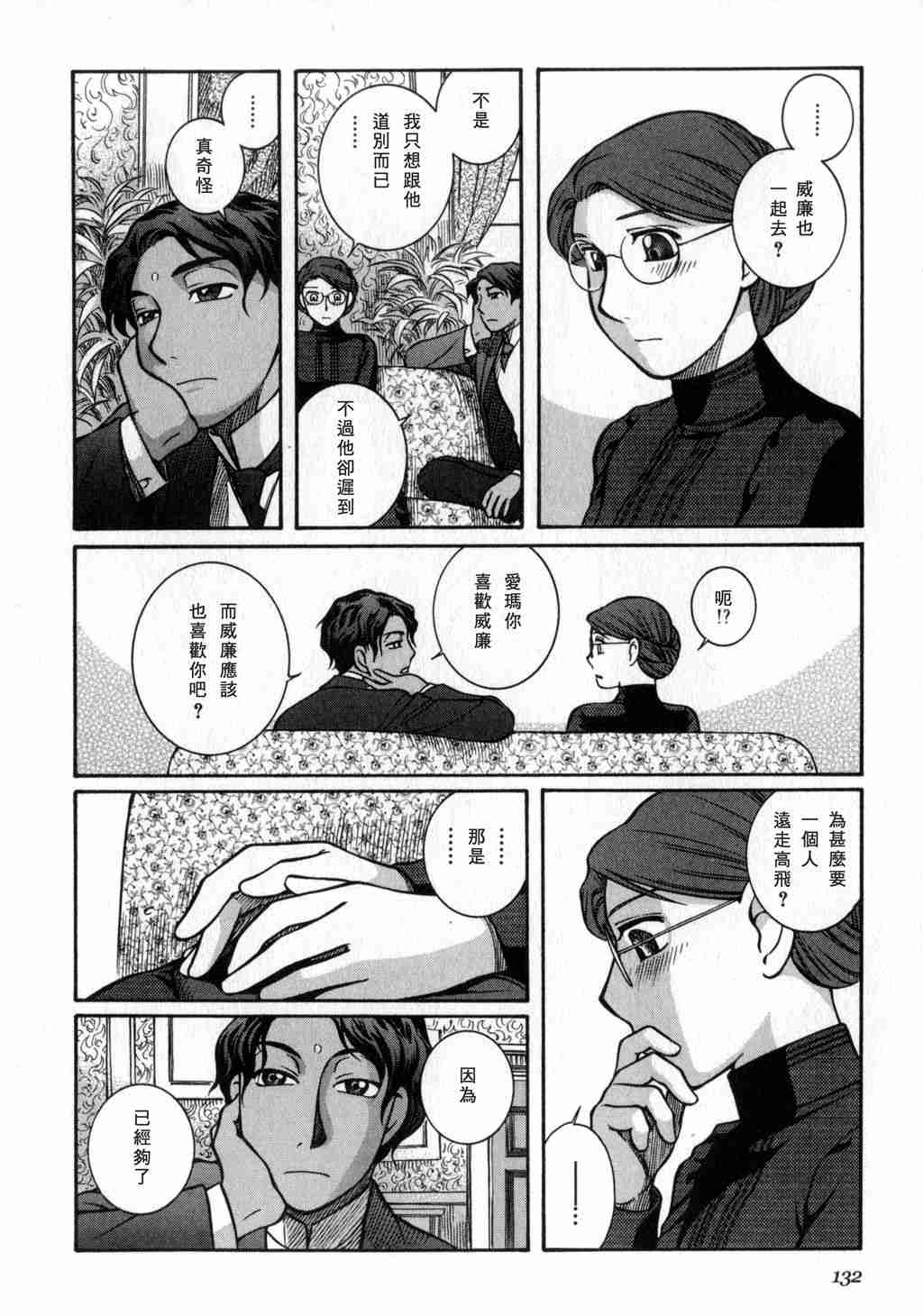 《艾玛》漫画最新章节第2卷免费下拉式在线观看章节第【133】张图片