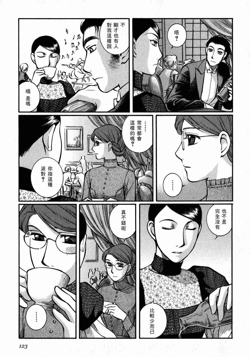 《艾玛》漫画最新章节第3卷免费下拉式在线观看章节第【123】张图片