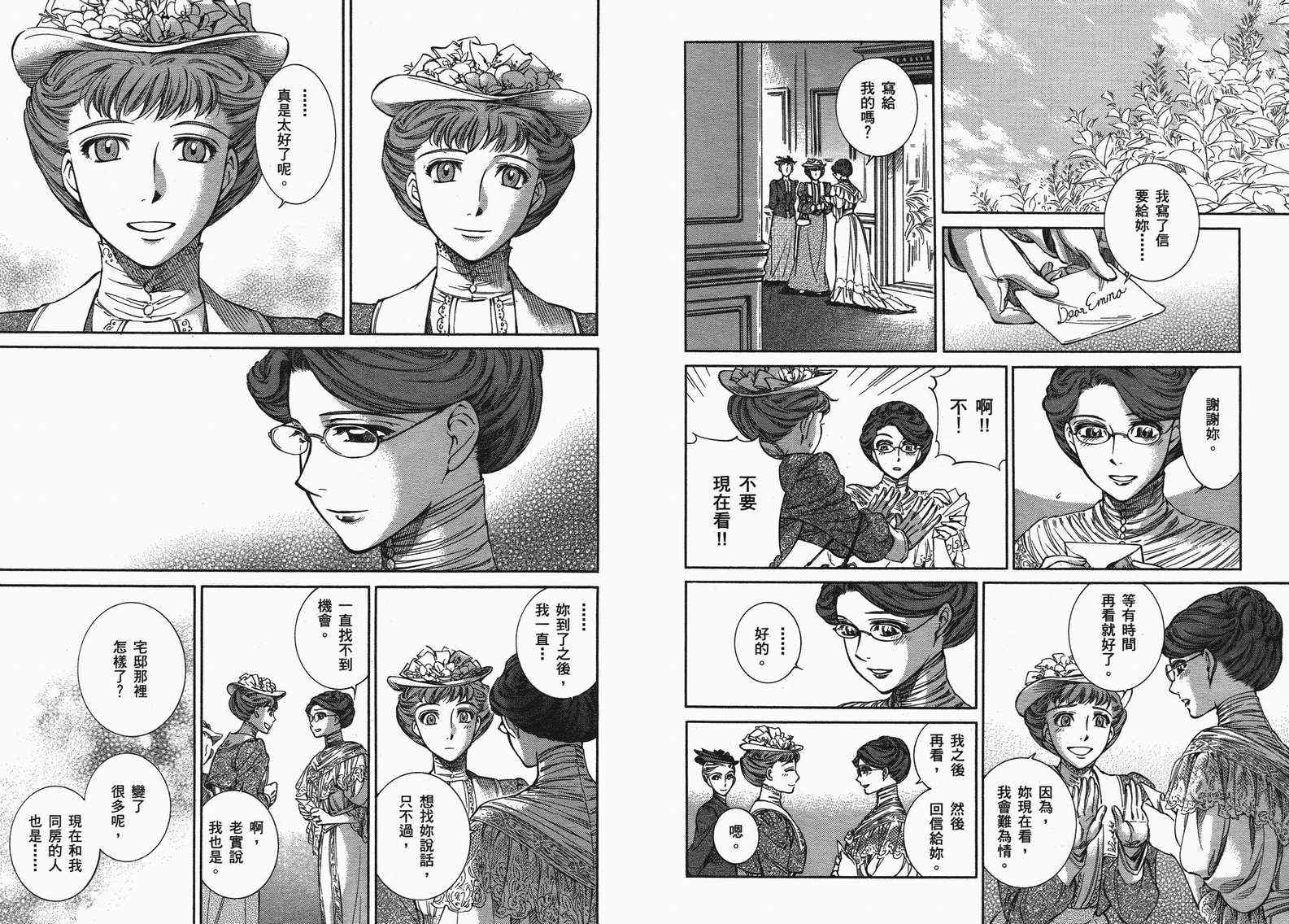 《艾玛》漫画最新章节第10卷免费下拉式在线观看章节第【97】张图片