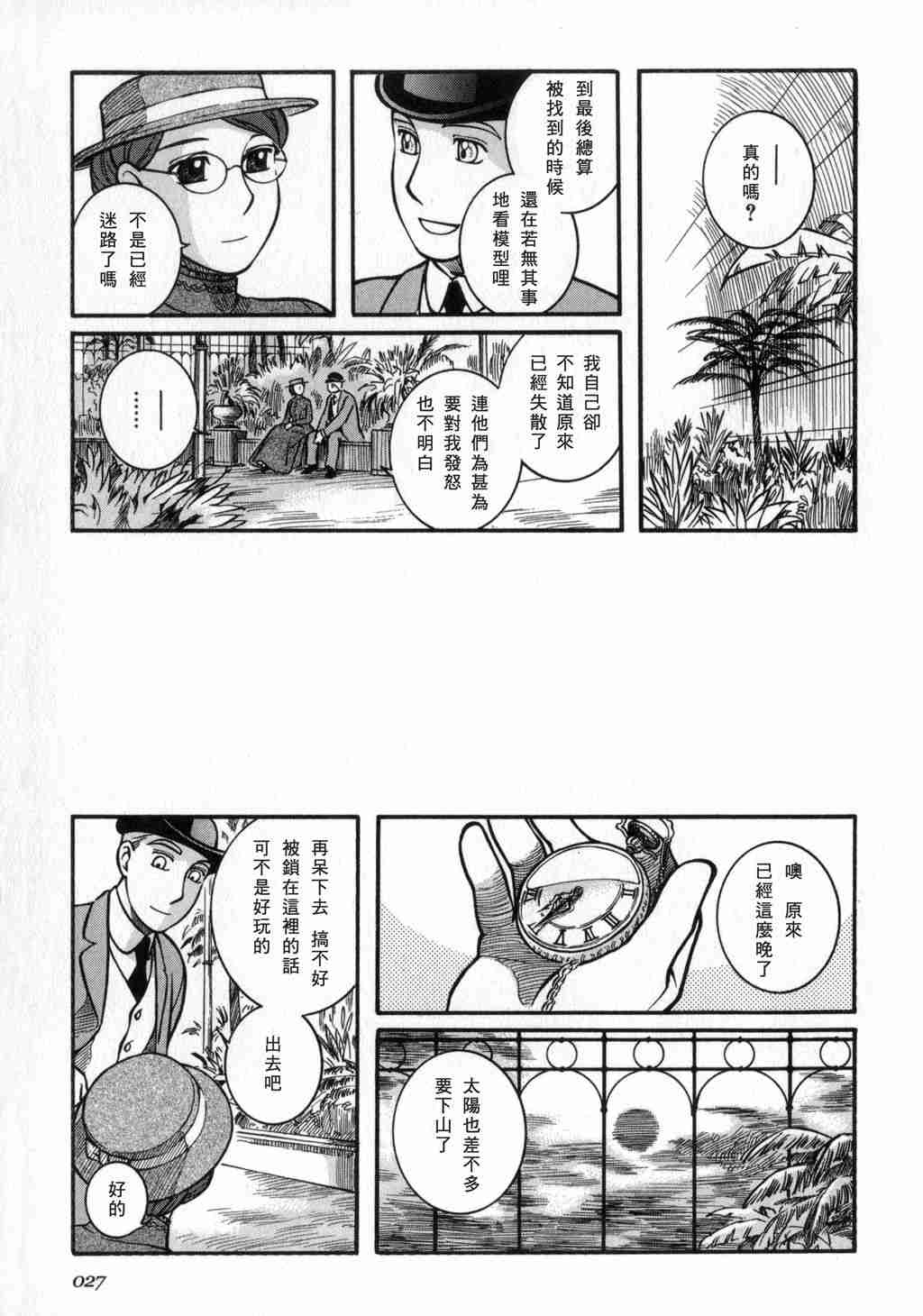 《艾玛》漫画最新章节第2卷免费下拉式在线观看章节第【29】张图片