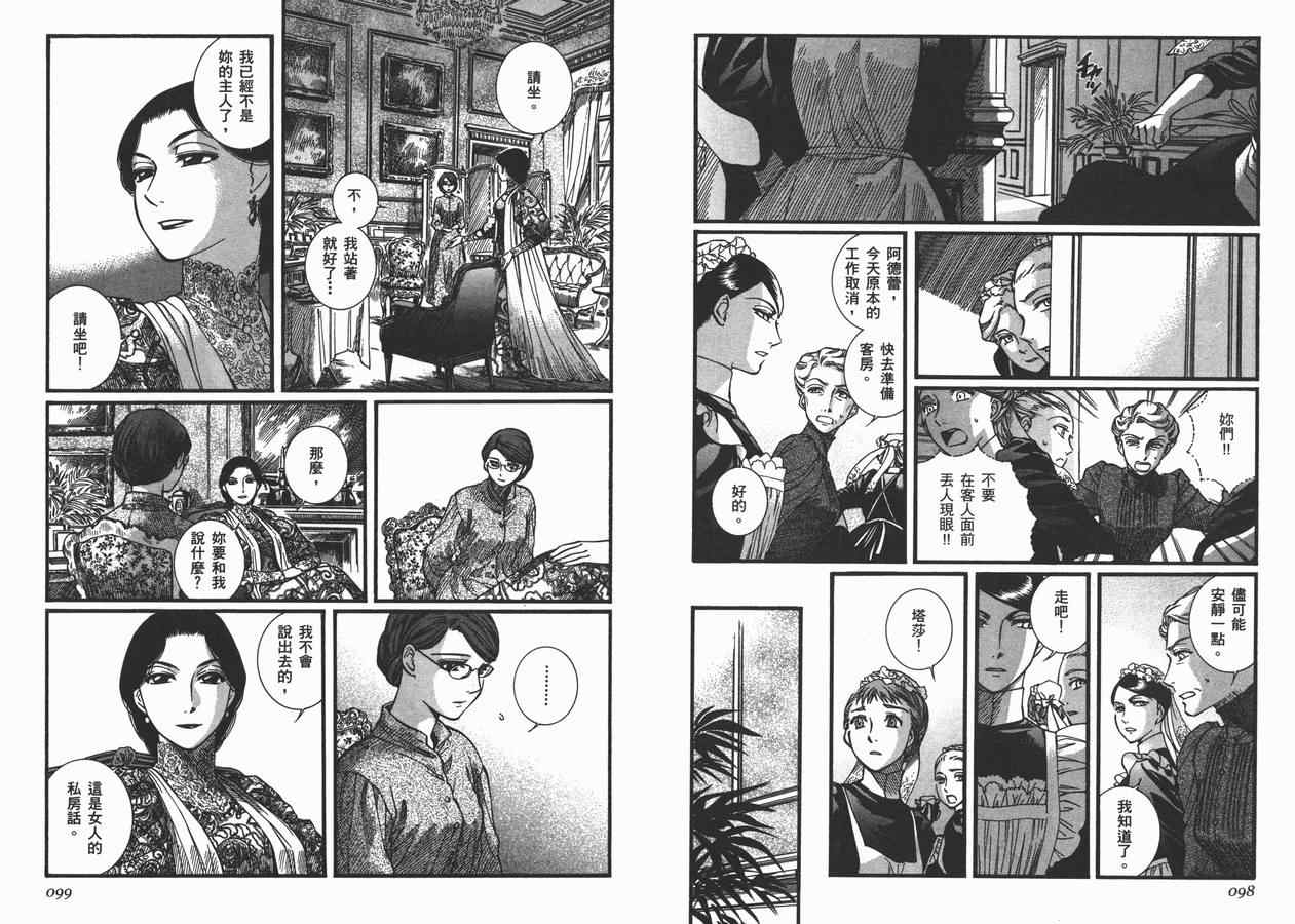 《艾玛》漫画最新章节第7卷免费下拉式在线观看章节第【52】张图片