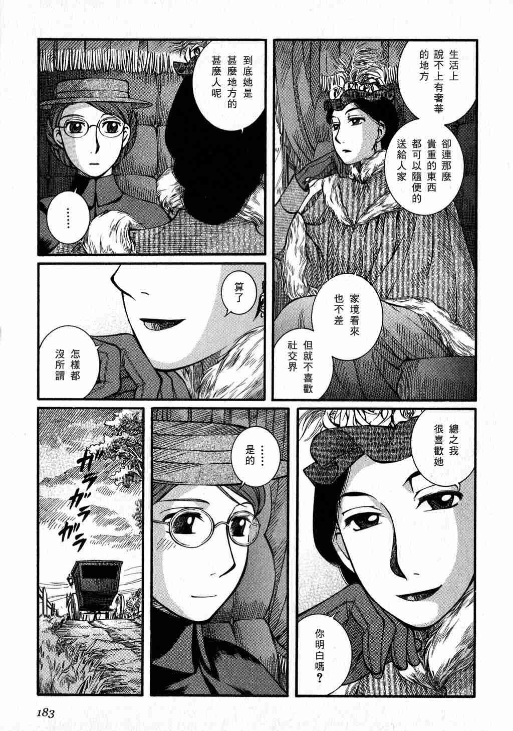 《艾玛》漫画最新章节第3卷免费下拉式在线观看章节第【182】张图片