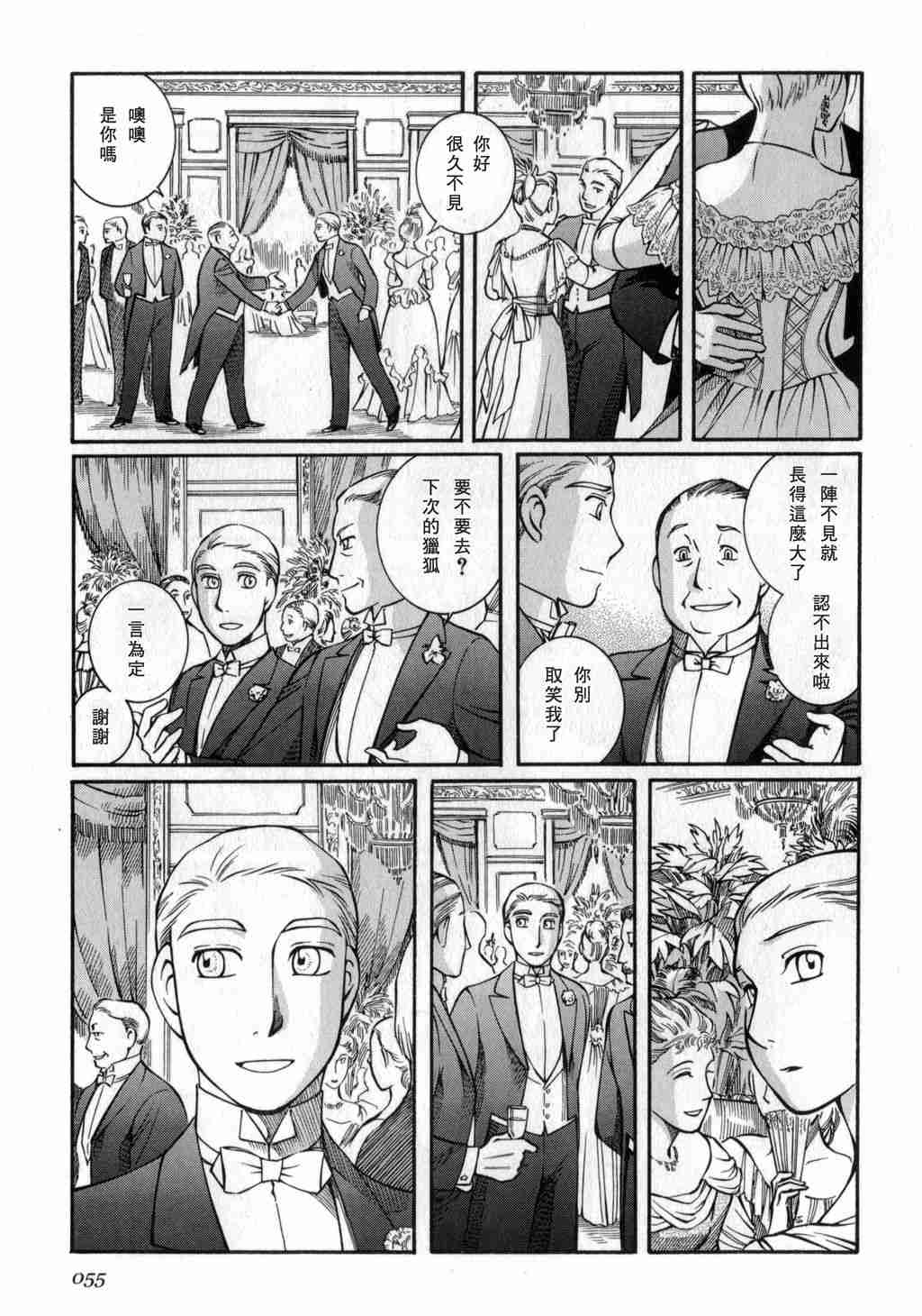 《艾玛》漫画最新章节第3卷免费下拉式在线观看章节第【56】张图片