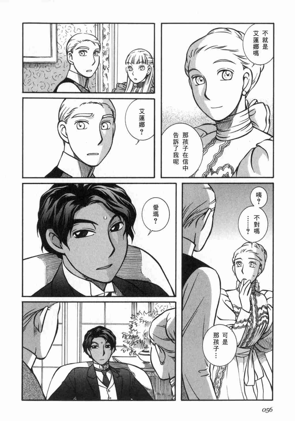 《艾玛》漫画最新章节第2卷免费下拉式在线观看章节第【57】张图片