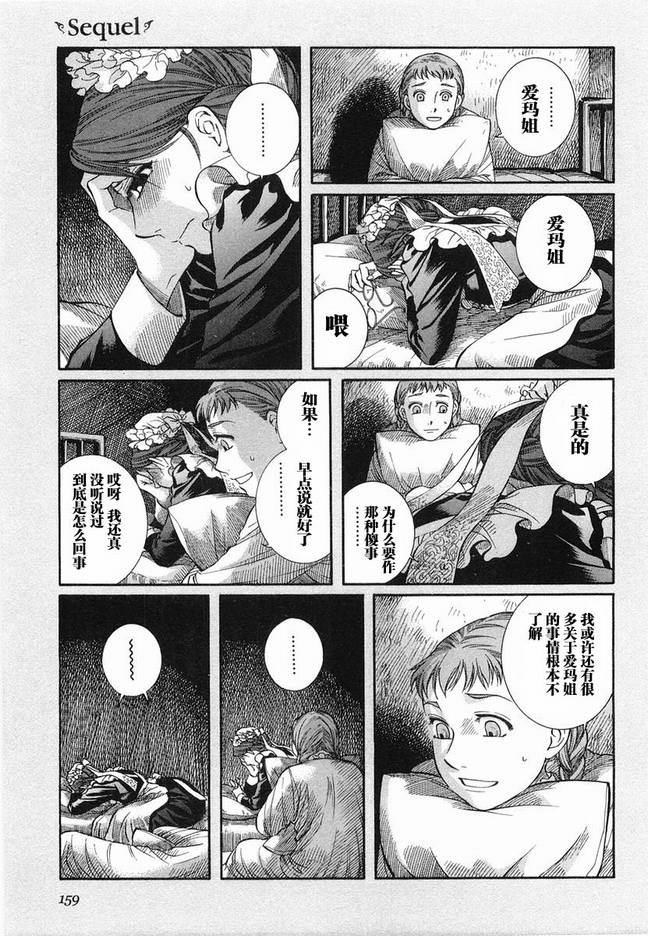 《艾玛》漫画最新章节第5卷免费下拉式在线观看章节第【162】张图片