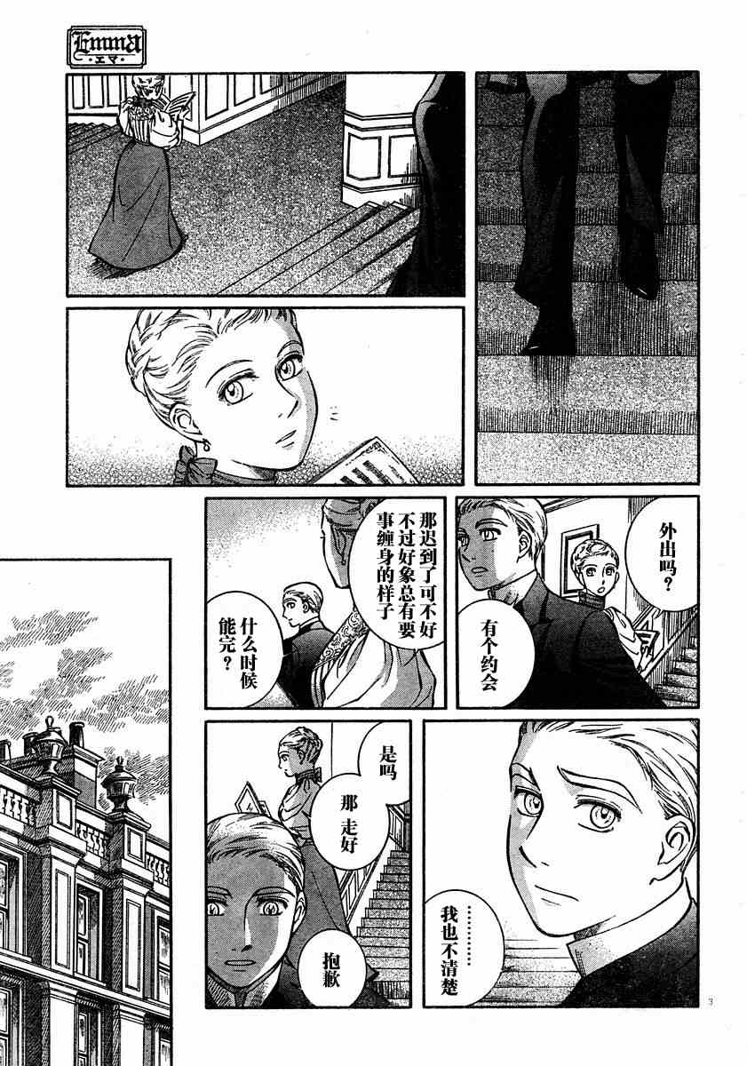 《艾玛》漫画最新章节第6卷免费下拉式在线观看章节第【29】张图片