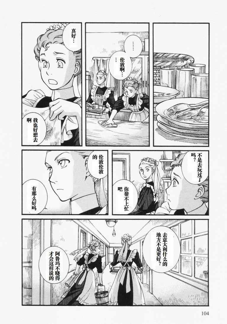 《艾玛》漫画最新章节第4卷免费下拉式在线观看章节第【108】张图片