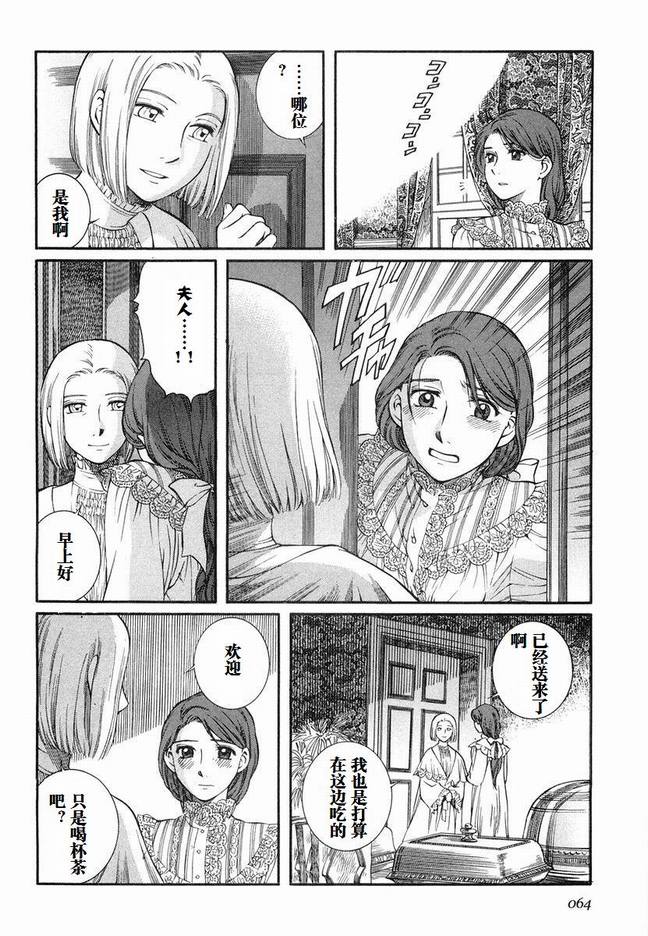 《艾玛》漫画最新章节第5卷免费下拉式在线观看章节第【67】张图片