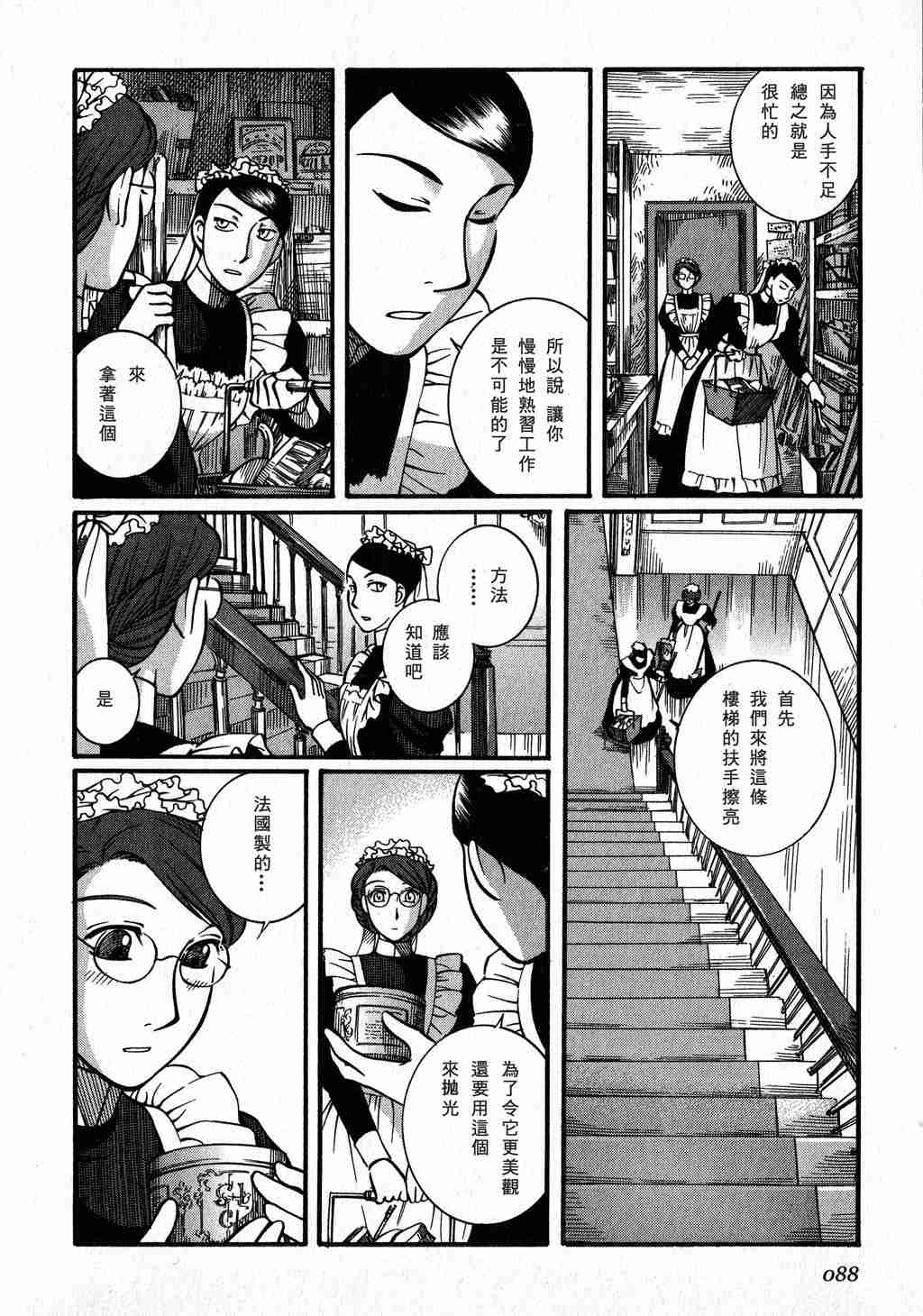 《艾玛》漫画最新章节第3卷免费下拉式在线观看章节第【89】张图片