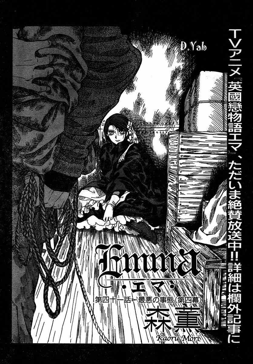 《艾玛》漫画最新章节第6卷免费下拉式在线观看章节第【91】张图片