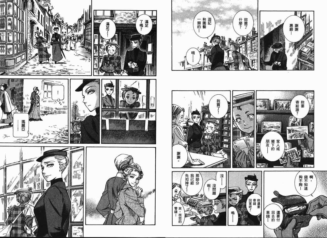 《艾玛》漫画最新章节第9卷免费下拉式在线观看章节第【78】张图片