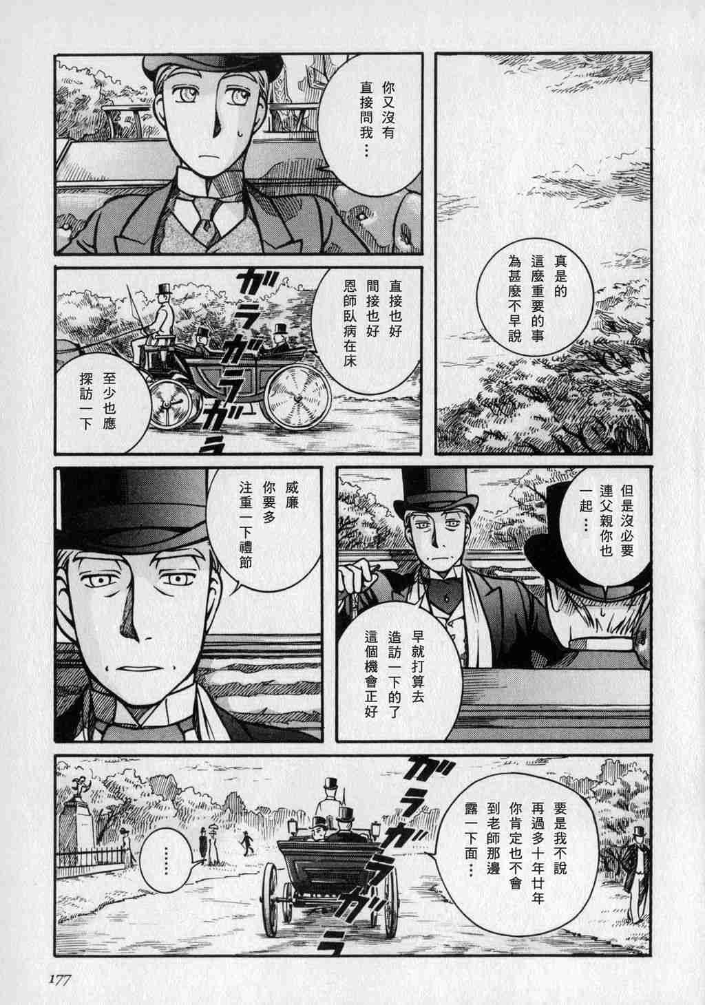 《艾玛》漫画最新章节第1卷免费下拉式在线观看章节第【179】张图片