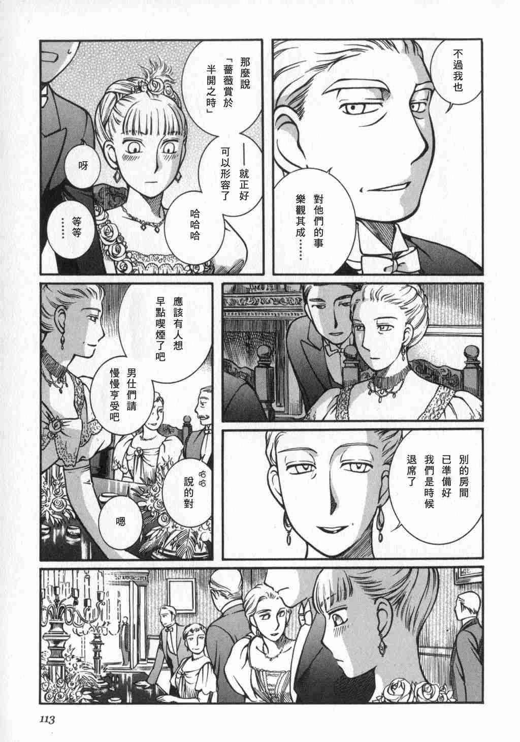 《艾玛》漫画最新章节第2卷免费下拉式在线观看章节第【114】张图片