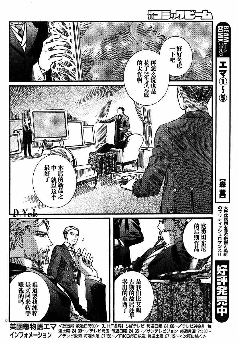 《艾玛》漫画最新章节第6卷免费下拉式在线观看章节第【101】张图片