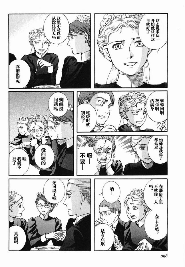 《艾玛》漫画最新章节第5卷免费下拉式在线观看章节第【101】张图片