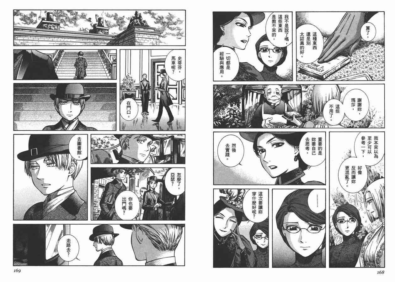 《艾玛》漫画最新章节第7卷免费下拉式在线观看章节第【88】张图片