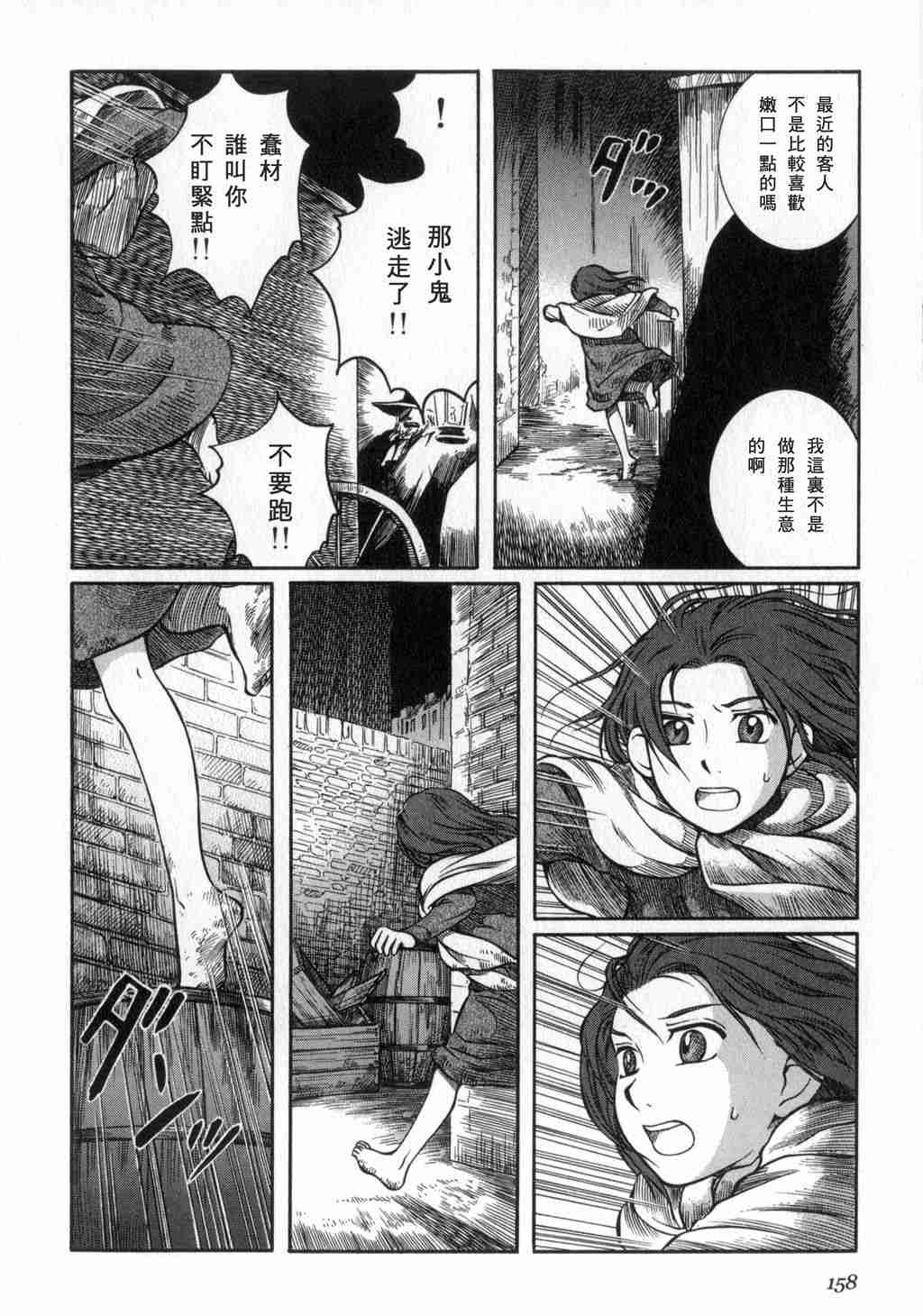 《艾玛》漫画最新章节第2卷免费下拉式在线观看章节第【159】张图片