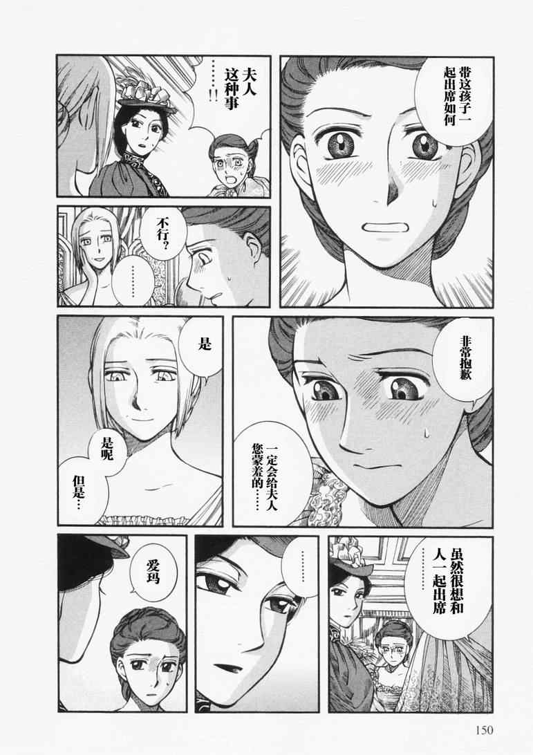 《艾玛》漫画最新章节第4卷免费下拉式在线观看章节第【153】张图片