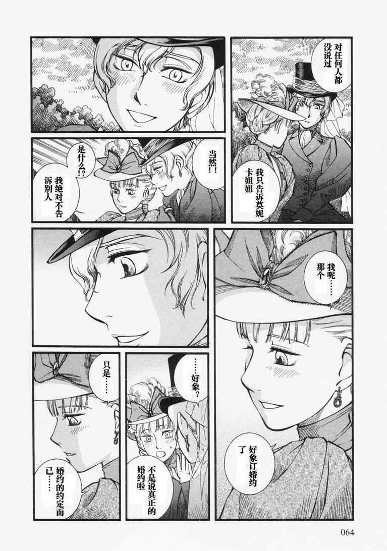 《艾玛》漫画最新章节第4卷免费下拉式在线观看章节第【68】张图片