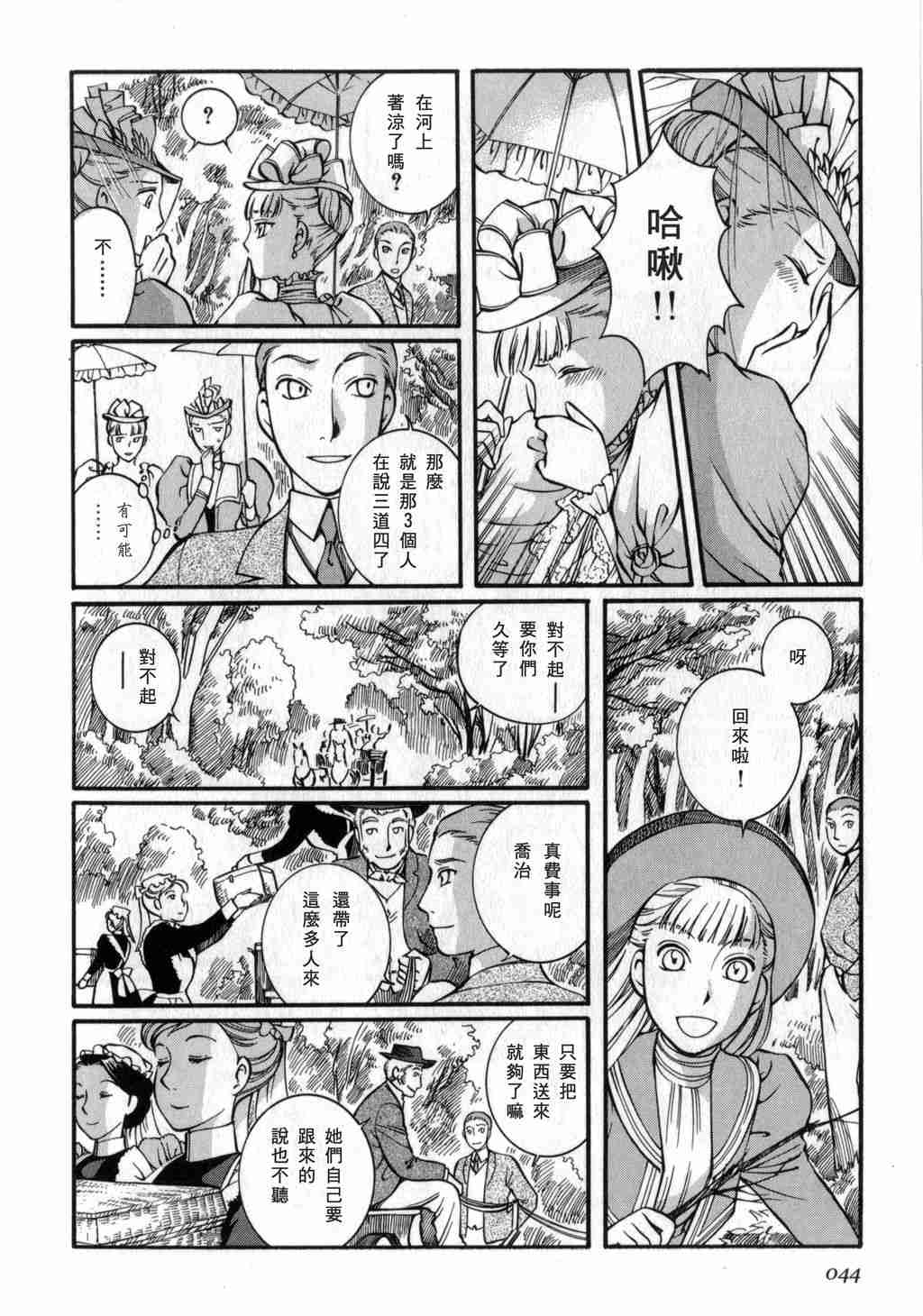 《艾玛》漫画最新章节第3卷免费下拉式在线观看章节第【45】张图片