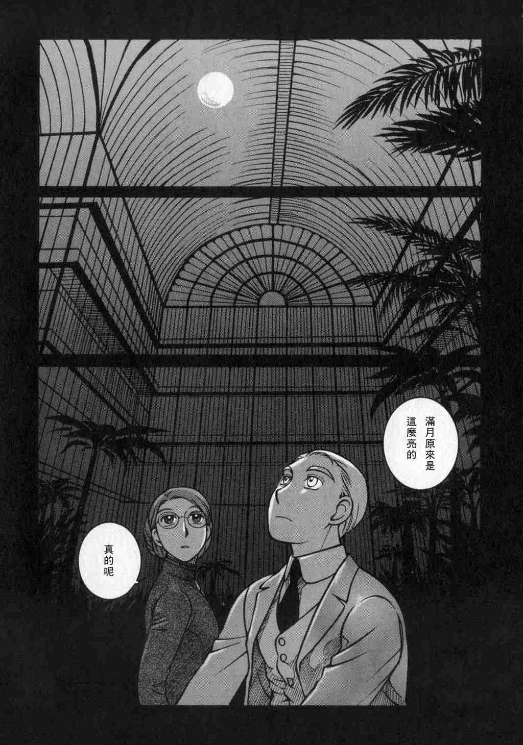 《艾玛》漫画最新章节第2卷免费下拉式在线观看章节第【32】张图片