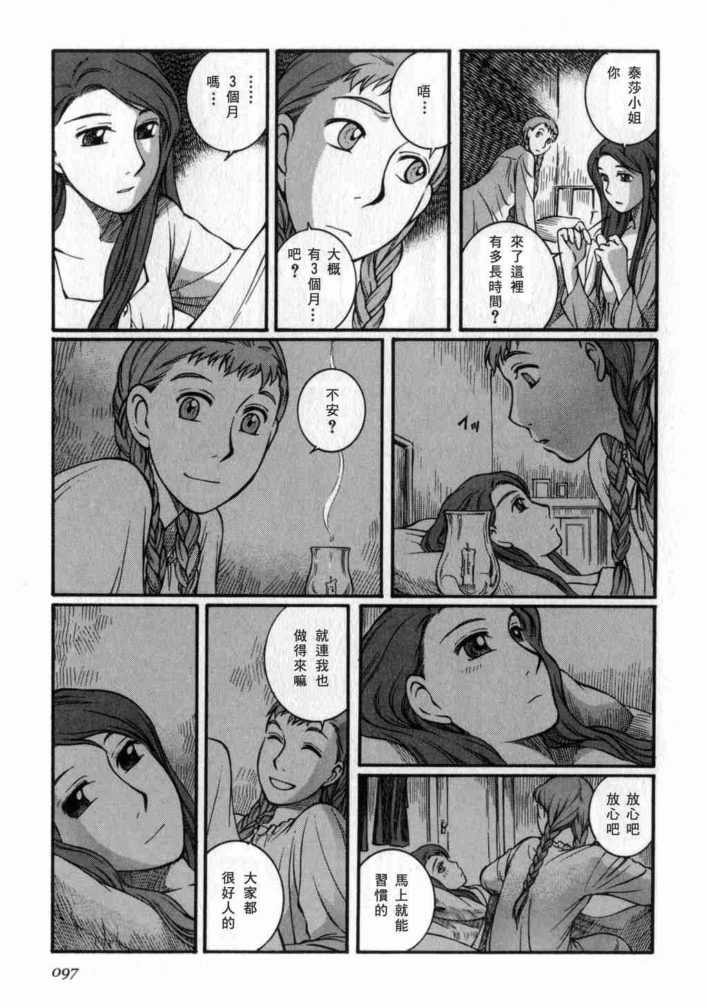 《艾玛》漫画最新章节第3卷免费下拉式在线观看章节第【98】张图片