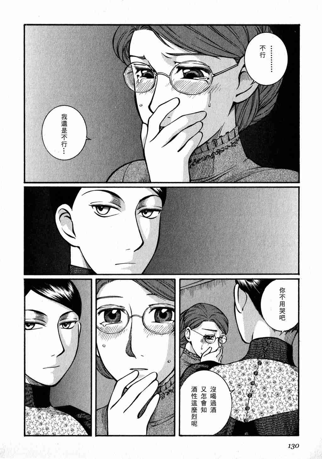 《艾玛》漫画最新章节第3卷免费下拉式在线观看章节第【130】张图片