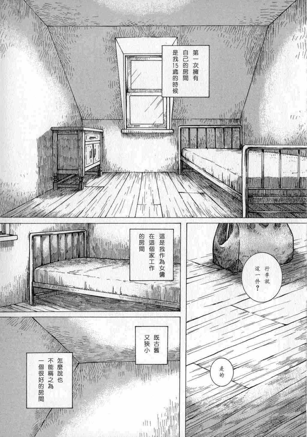 《艾玛》漫画最新章节第2卷免费下拉式在线观看章节第【70】张图片