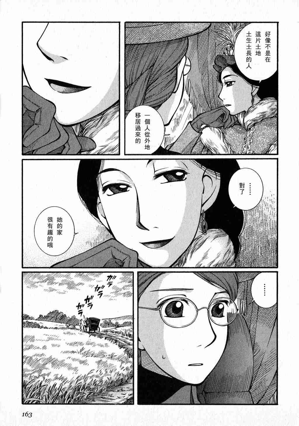 《艾玛》漫画最新章节第3卷免费下拉式在线观看章节第【163】张图片