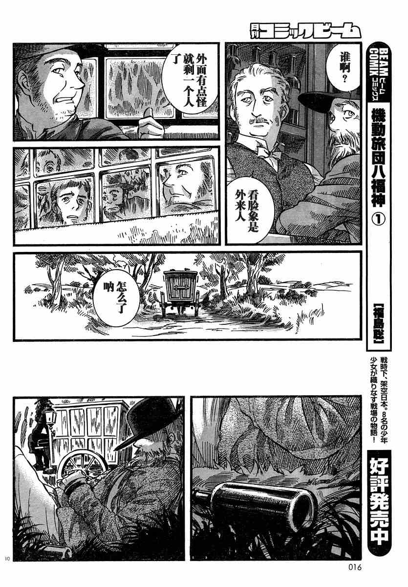 《艾玛》漫画最新章节第6卷免费下拉式在线观看章节第【75】张图片