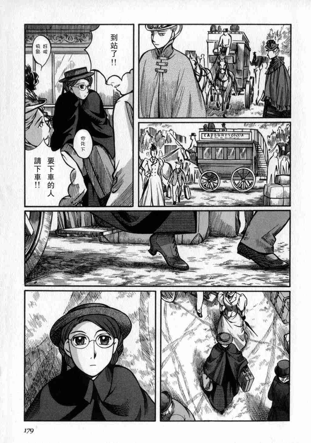 《艾玛》漫画最新章节第2卷免费下拉式在线观看章节第【180】张图片