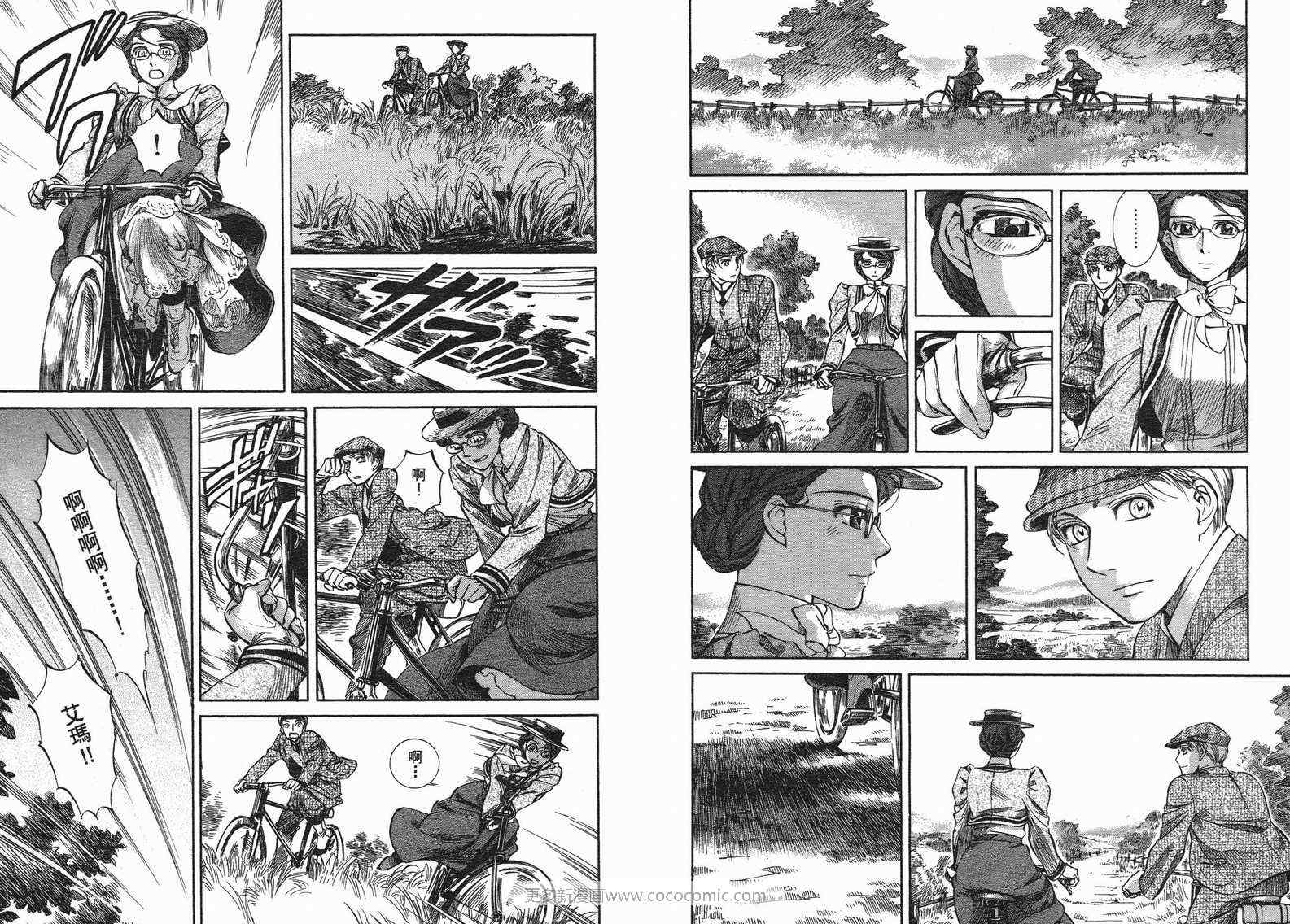 《艾玛》漫画最新章节第10卷免费下拉式在线观看章节第【14】张图片