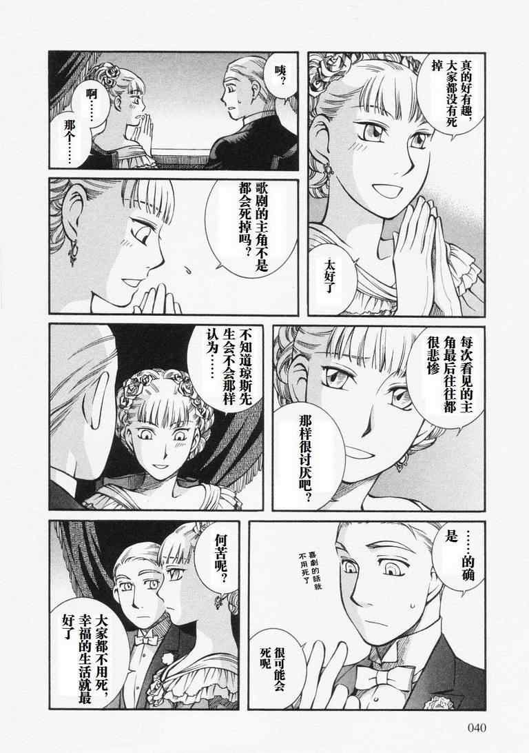 《艾玛》漫画最新章节第4卷免费下拉式在线观看章节第【44】张图片