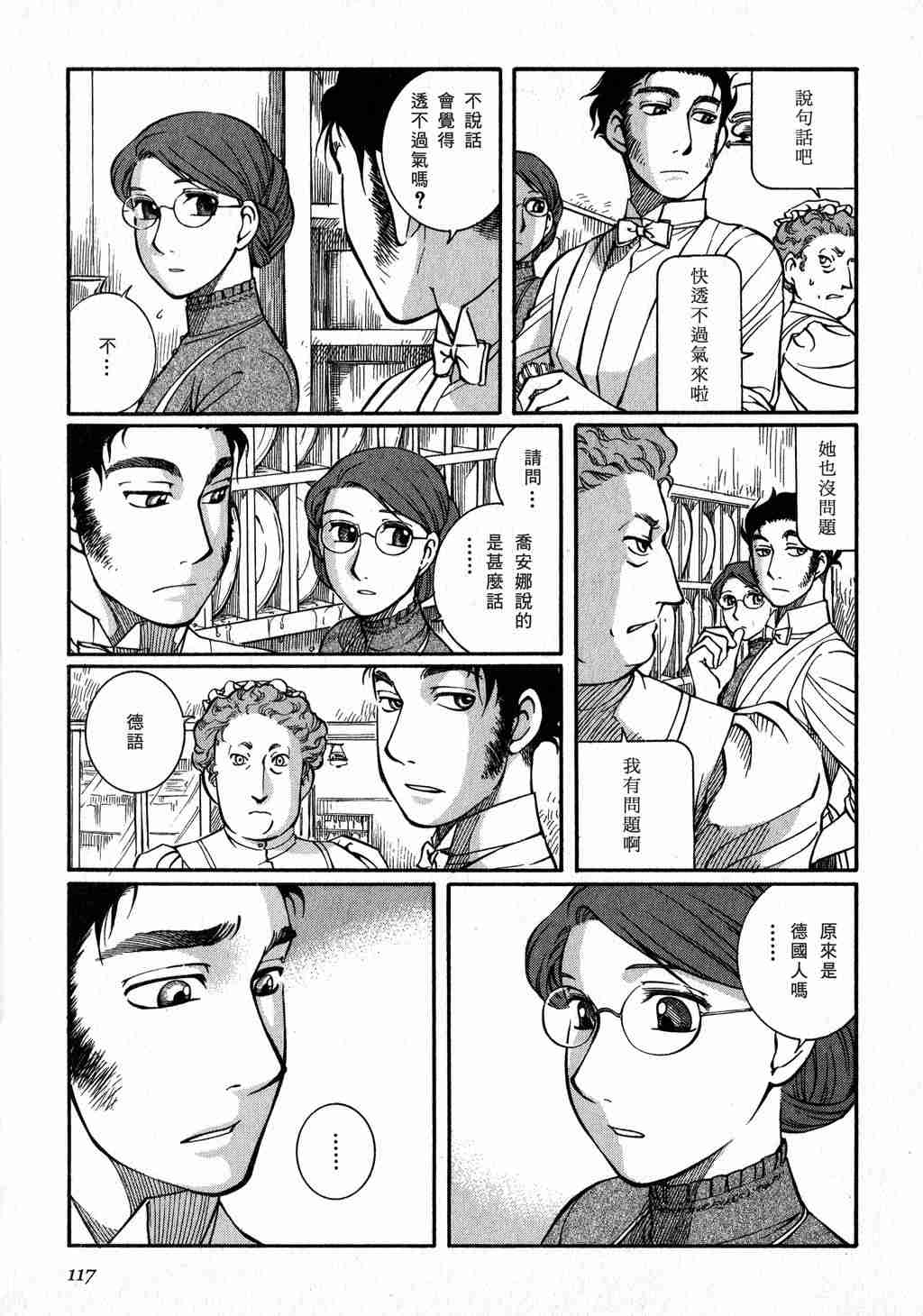 《艾玛》漫画最新章节第3卷免费下拉式在线观看章节第【117】张图片