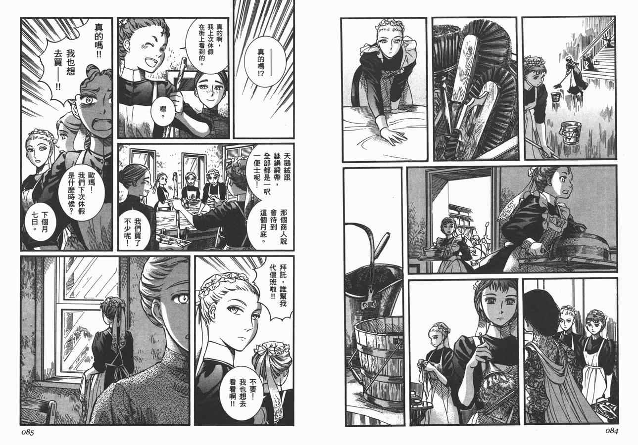 《艾玛》漫画最新章节第7卷免费下拉式在线观看章节第【45】张图片