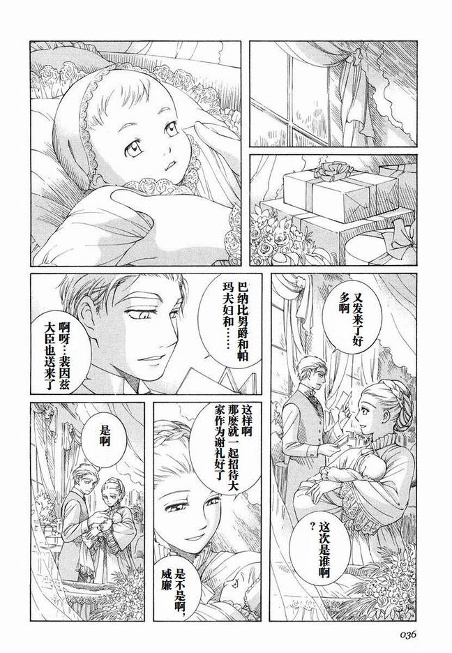 《艾玛》漫画最新章节第5卷免费下拉式在线观看章节第【39】张图片