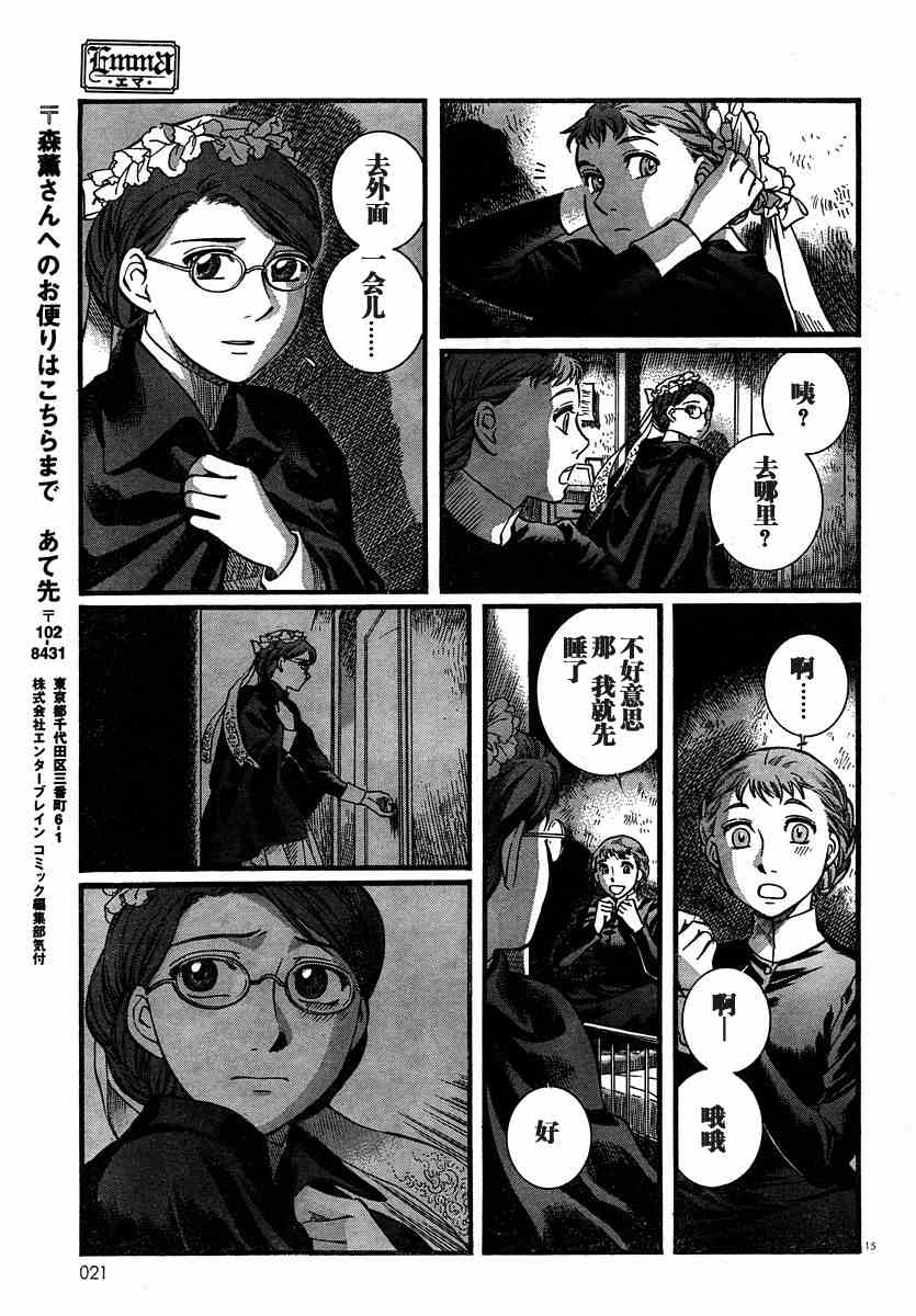 《艾玛》漫画最新章节第6卷免费下拉式在线观看章节第【80】张图片