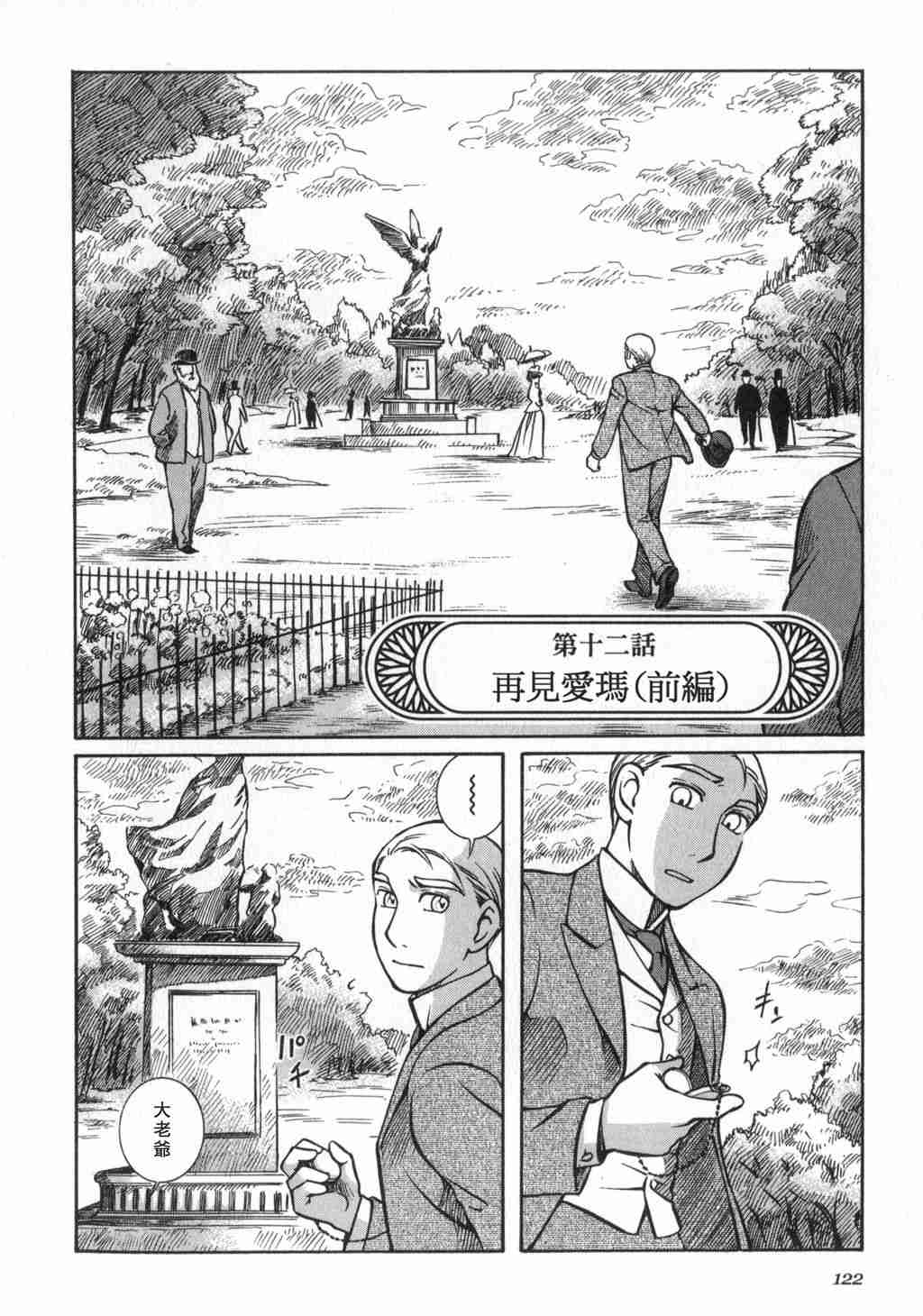 《艾玛》漫画最新章节第2卷免费下拉式在线观看章节第【123】张图片