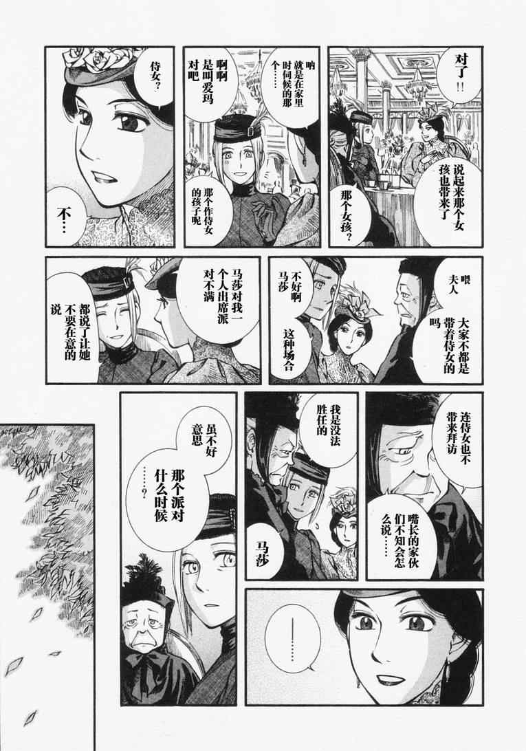 《艾玛》漫画最新章节第4卷免费下拉式在线观看章节第【133】张图片