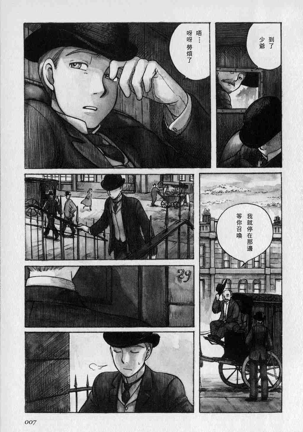 《艾玛》漫画最新章节第1卷免费下拉式在线观看章节第【9】张图片