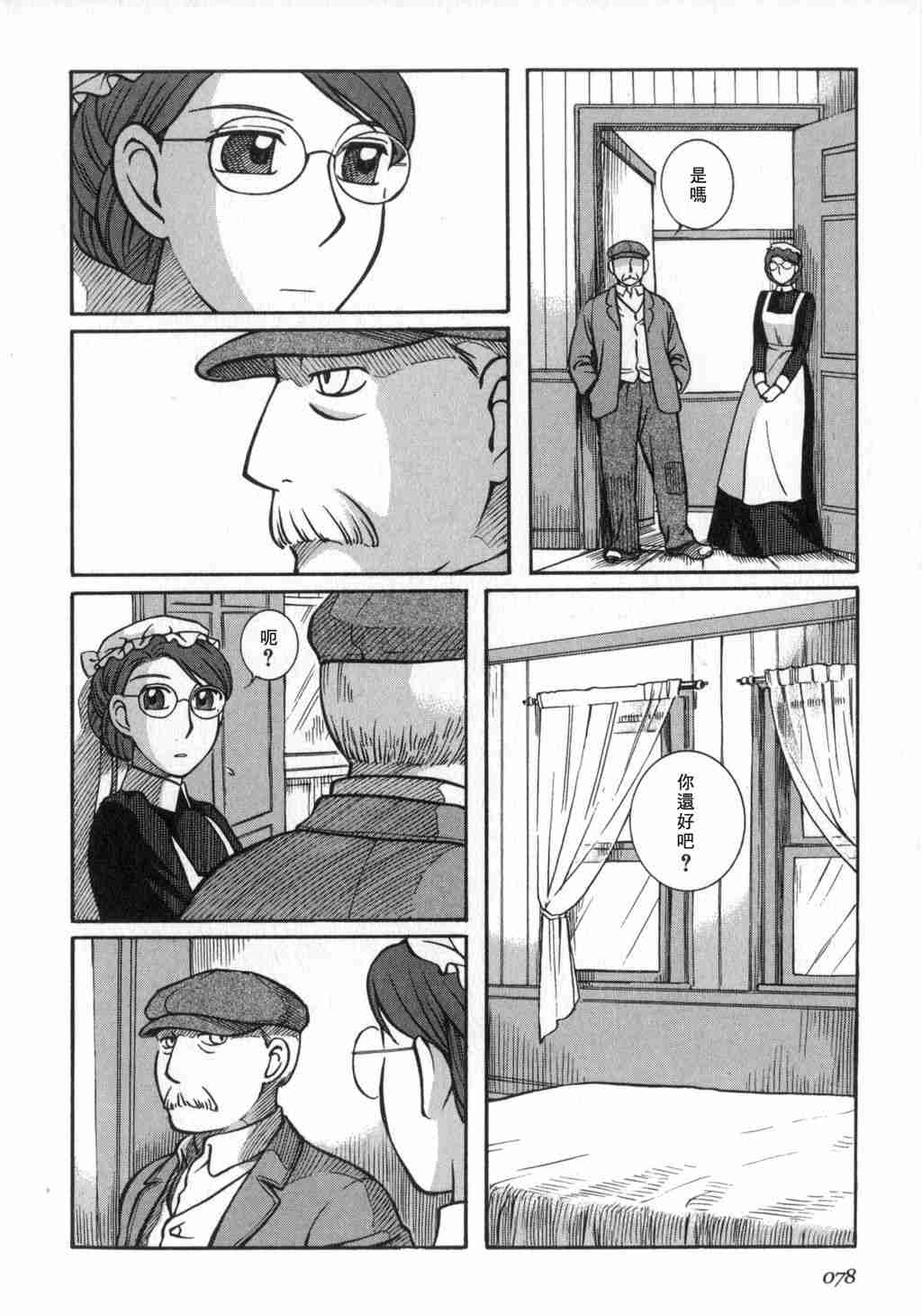 《艾玛》漫画最新章节第2卷免费下拉式在线观看章节第【79】张图片