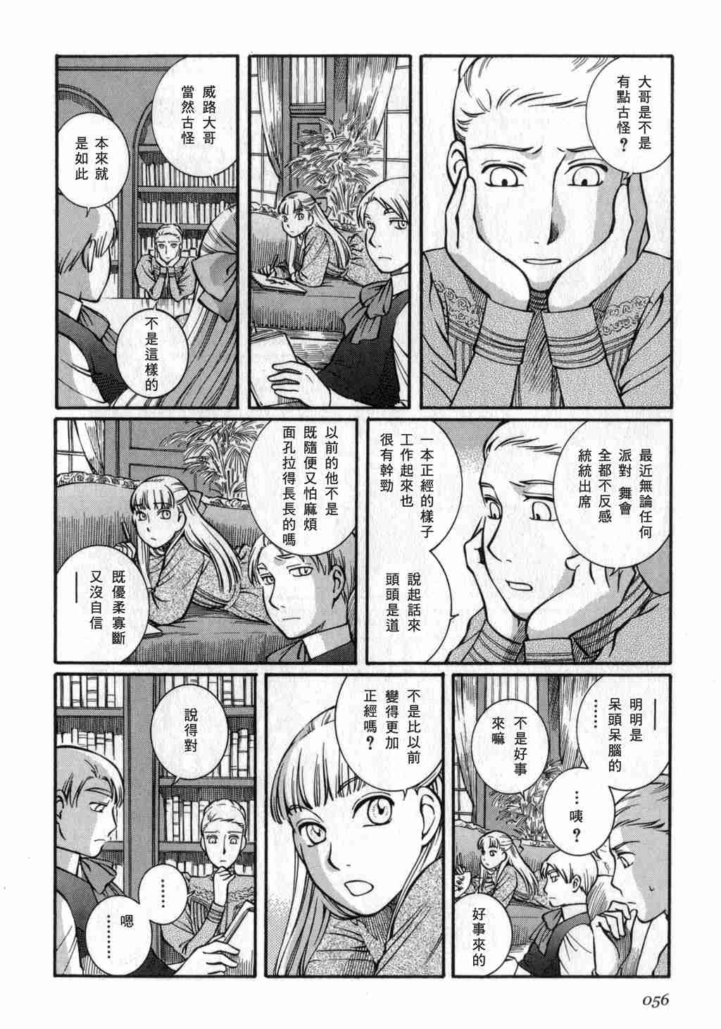 《艾玛》漫画最新章节第3卷免费下拉式在线观看章节第【57】张图片