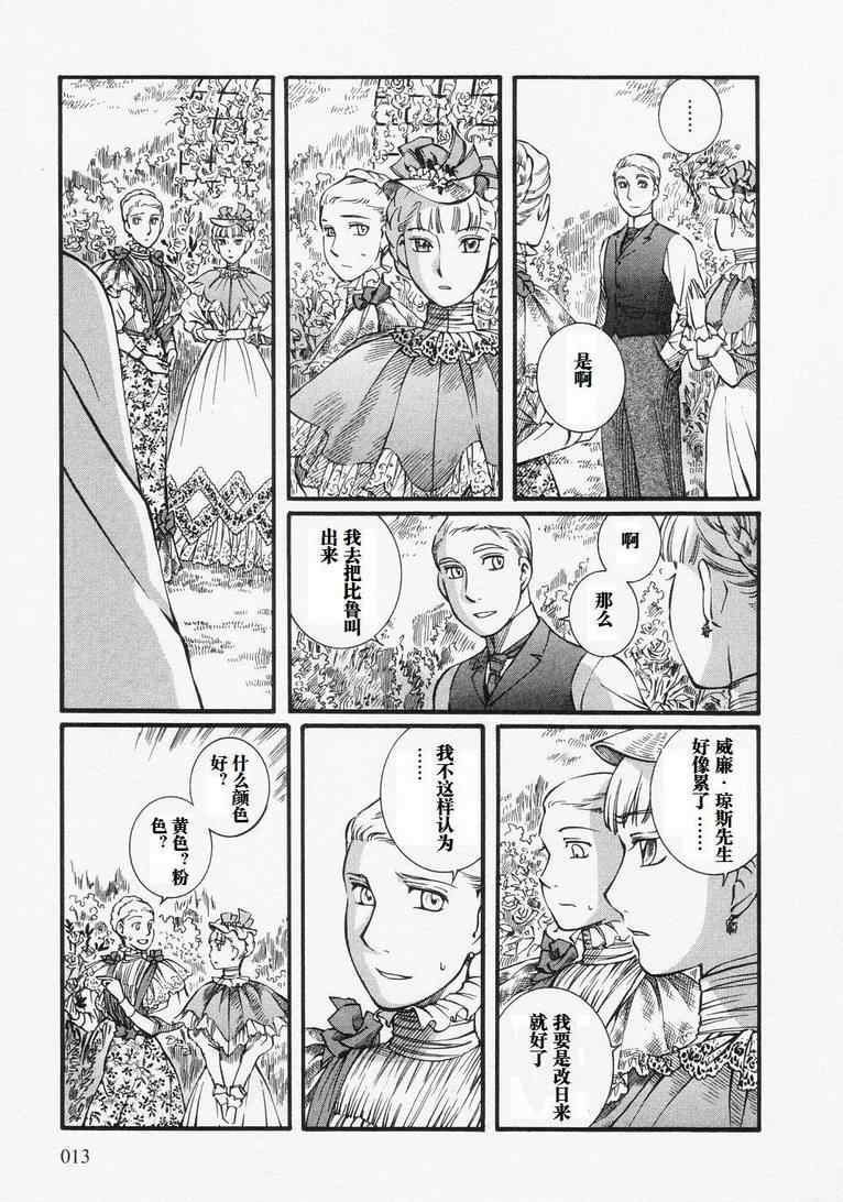 《艾玛》漫画最新章节第4卷免费下拉式在线观看章节第【17】张图片