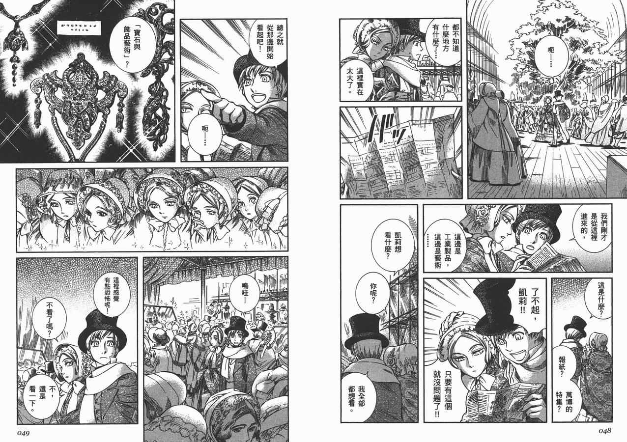 《艾玛》漫画最新章节第8卷免费下拉式在线观看章节第【27】张图片