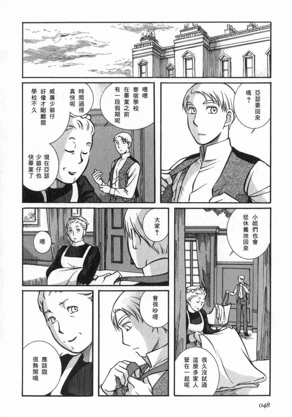 《艾玛》漫画最新章节第2卷免费下拉式在线观看章节第【49】张图片