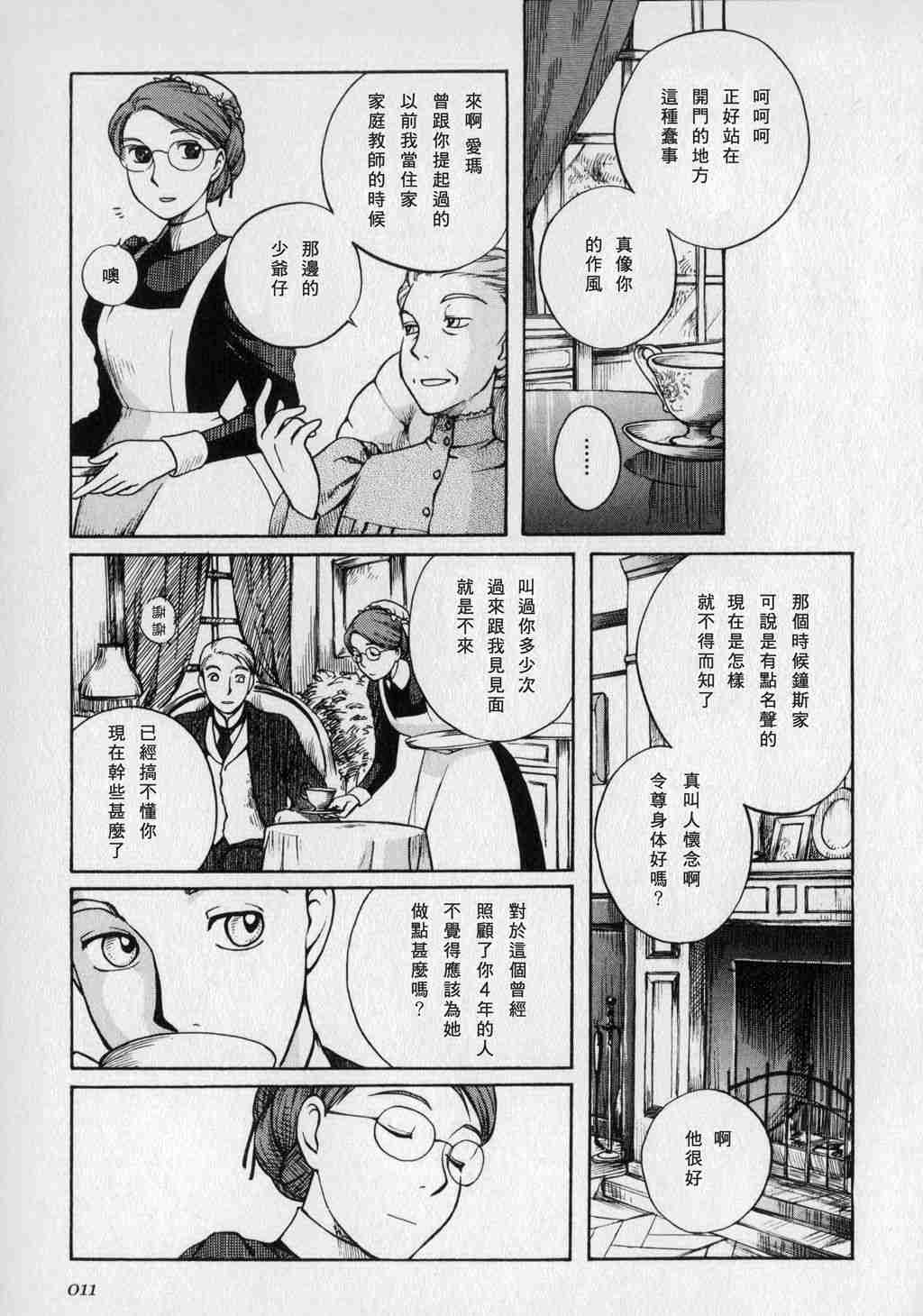 《艾玛》漫画最新章节第1卷免费下拉式在线观看章节第【13】张图片