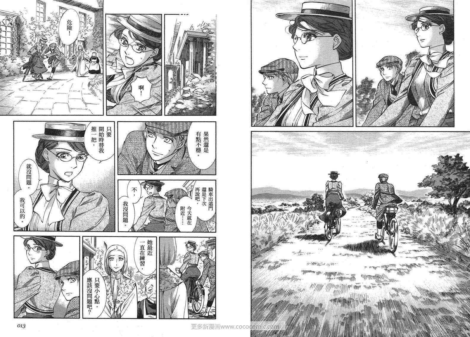 《艾玛》漫画最新章节第10卷免费下拉式在线观看章节第【8】张图片