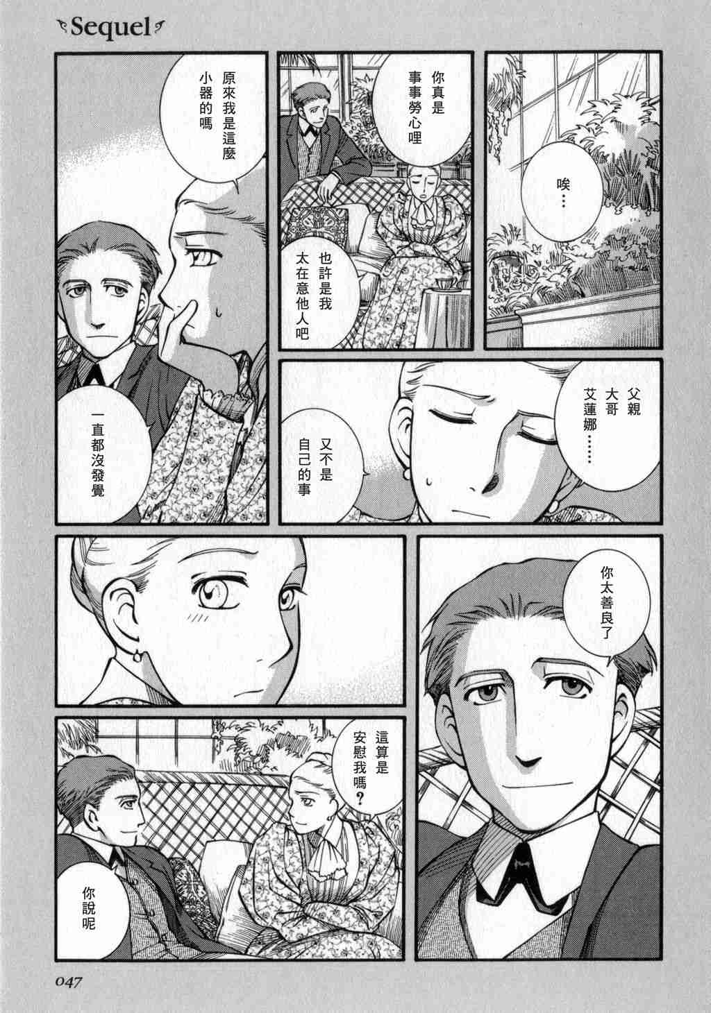 《艾玛》漫画最新章节第3卷免费下拉式在线观看章节第【48】张图片