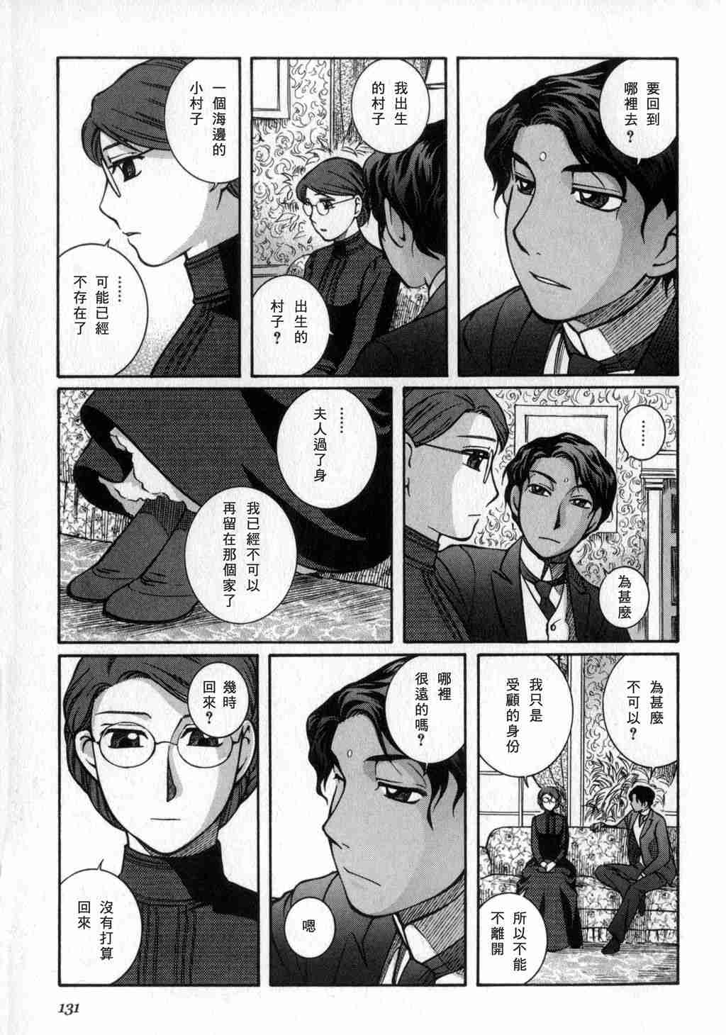 《艾玛》漫画最新章节第2卷免费下拉式在线观看章节第【132】张图片